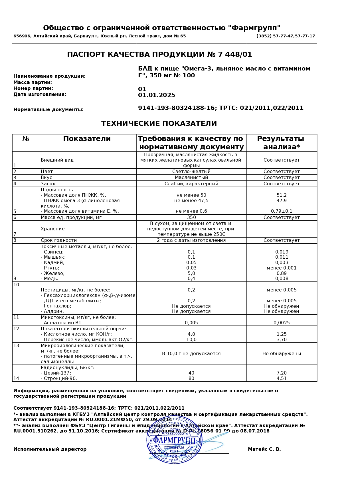 Паспорт №012025